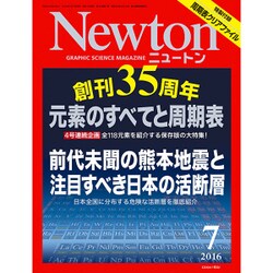 Newton (ニュートン) 2016年 07月号 [雑誌]