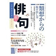 俳句 2016年 06月号 [雑誌]