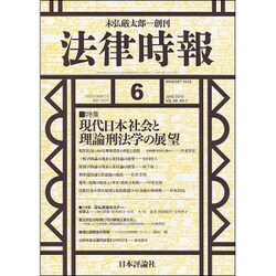 法律時報 2016年 06月号 [雑誌]