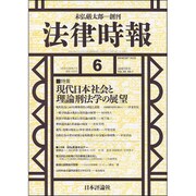 法律時報 2016年 06月号 [雑誌]