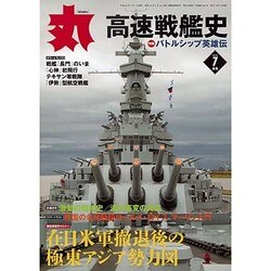 丸 2016年 07月号 [雑誌]