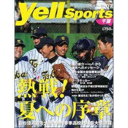 Yell sports 千葉 2016年 06月号 [雑誌]