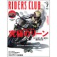 RIDERS CLUB (ライダース クラブ) 2016年 07月号 [雑誌]