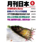 月刊 日本 2016年 06月号 [雑誌]