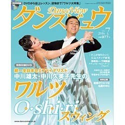 月刊 ダンスビュウ 2016年 07月号 [雑誌]