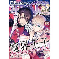 Comic ZERO-SUM (コミック ゼロサム) 2016年 07月号 [雑誌]
