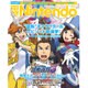 電撃Nintendo 2016年 07月号 [雑誌]