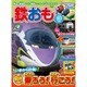 鉄おも 2016年 07月号 [雑誌]