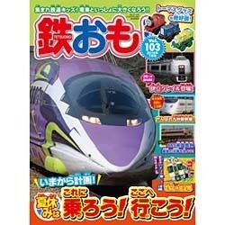 鉄おも 2016年 07月号 [雑誌]