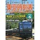 My LINE (マイライン) 東京時刻表 2016年 06月号 [雑誌]