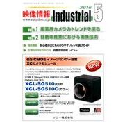 映像情報インダストリアル 2016年5月号 [全集叢書]