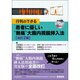 行列のできる患者に優しい"無痛"大腸内視鏡挿入法 2版 [単行本]