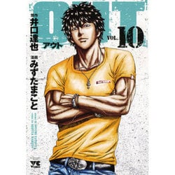 OUT 10（ヤングチャンピオンコミックス） [コミック]