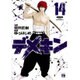 デメキン 14（ヤングチャンピオンコミックス） [コミック]