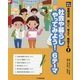 光村の国語 情報活用 調べて、考えて、発信する〈2〉社会や暮らしやってみよう!6テーマ [単行本]