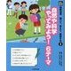 光村の国語 情報活用 調べて、考えて、発信する〈3〉自然や科学やってみよう!6テーマ [単行本]