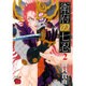 衛府の七忍 2（チャンピオンREDコミックス） [コミック]