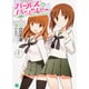 ガールズ＆パンツァー 出版社コード変更 (MF文庫J) [文庫]