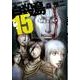 自殺島 15（ヤングアニマルコミックス） [コミック]