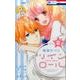 ツインロール 2（花とゆめCOMICS） [コミック]