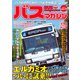 BUS magazine Vol.77－バス好きのためのバス総合情報誌（バスマガジンMOOK） [ムックその他]