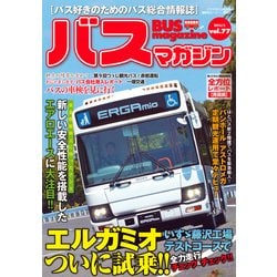 BUS magazine Vol.77－バス好きのためのバス総合情報誌（バスマガジンMOOK） [ムックその他]