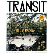 TRANSIT No.32 (Summer 2016)（講談社MOOK） [ムックその他]