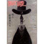 ナイトランド・クォータリー vol.5 [全集叢書]