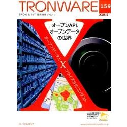 TRONWARE VOL.159(2016.6) [単行本]