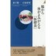 腸から体がよみがえる「胚酵食」(青春新書INTELLIGENCE) [新書]