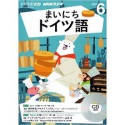 NHK CD ラジオ まいにちドイツ語 2016年6月号 [CD]