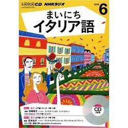 NHK CD ラジオ まいにちイタリア語 2016年6月号 [CD]