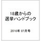 増刊新聞ダイジェスト 2016年 07月号 [雑誌]