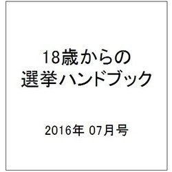 増刊新聞ダイジェスト 2016年 07月号 [雑誌]