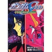 機動戦士ガンダムSEED 2（KCデラックス） [コミック]