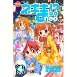 ヨドバシ Com ネギま Neo 4 限定版 プレミアムkc コミック 通販 全品無料配達