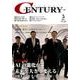 CENTURY VOL.230(2016年5月号) [全集叢書]