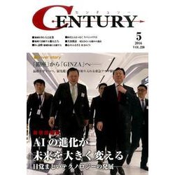 CENTURY VOL.230(2016年5月号) [全集叢書]