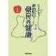 Dr中路が語る あおもり県民の健康 改訂版 [単行本]