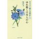 キリスト教とは何か〈5〉ゆれ動く日本人の心 [単行本]