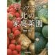 ステップアップ 北の家庭菜園 [単行本]