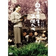 白雪先生と子供たち