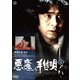 悪魔の手毬唄 上巻 [DVD]