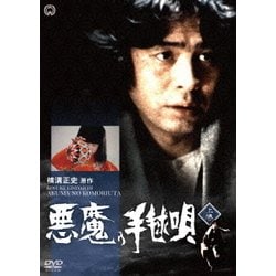 悪魔の手毬唄 上巻 [DVD]