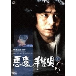 悪魔の手毬唄 下巻 [DVD]
