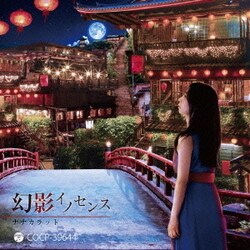 ナナカラット／幻影イノセンス