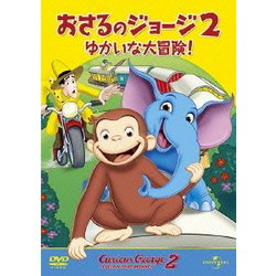 劇場版 おさるのジョージ2/ゆかいな大冒険! [DVD]