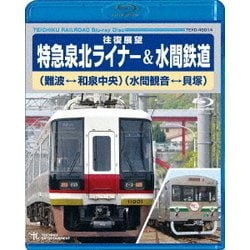 特急泉北ライナー(難波～和泉中央～難波)&水間鉄道(水間観音～貝塚～水間観音) [Blu-ray Disc]