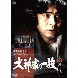 犬神家の一族 上巻 [DVD]