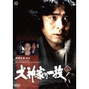 犬神家の一族 下巻